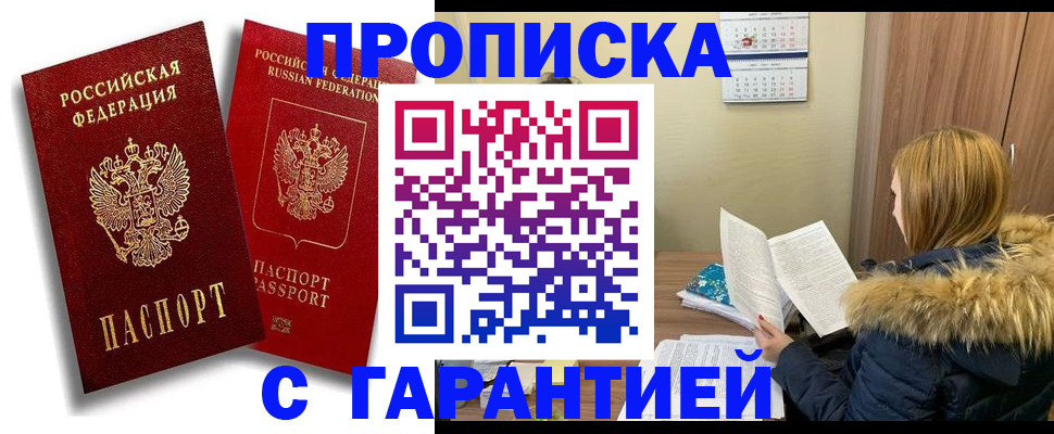 прописка гарантия в Дигоре