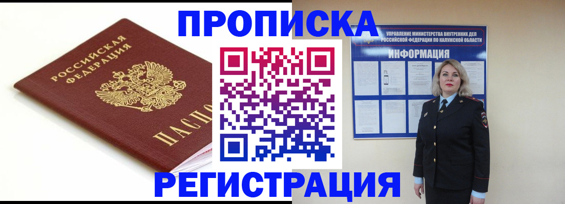 прописка для школы в Дигоре