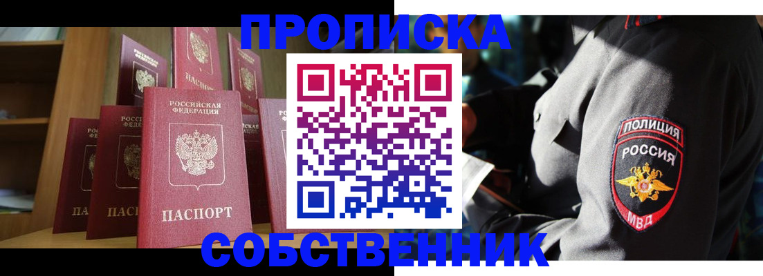 прописка от собственника в Дигоре
