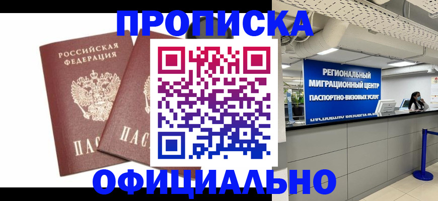 прописка 2025 в Дигоре